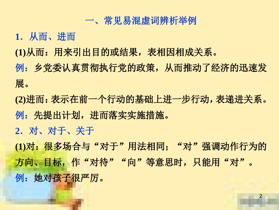 高考政治一轮复习 第一单元 文化与生活单元优化总结课件 新人教版必修3 (651)_第2页