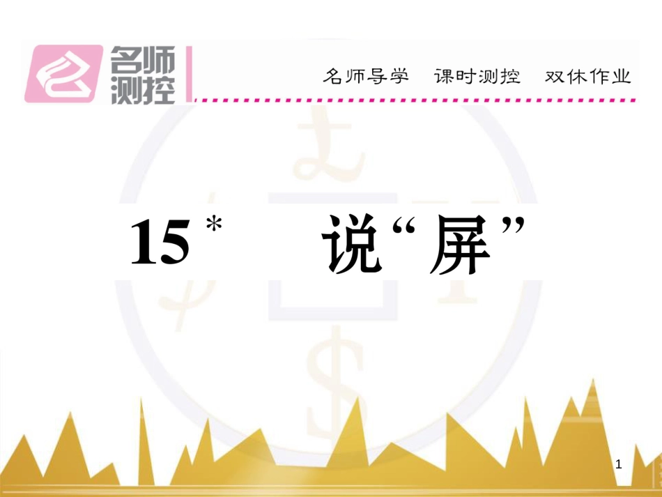 九年级英语上册 Module 11 Photos基础梳理课件 （新版）外研版 (1178)_第1页