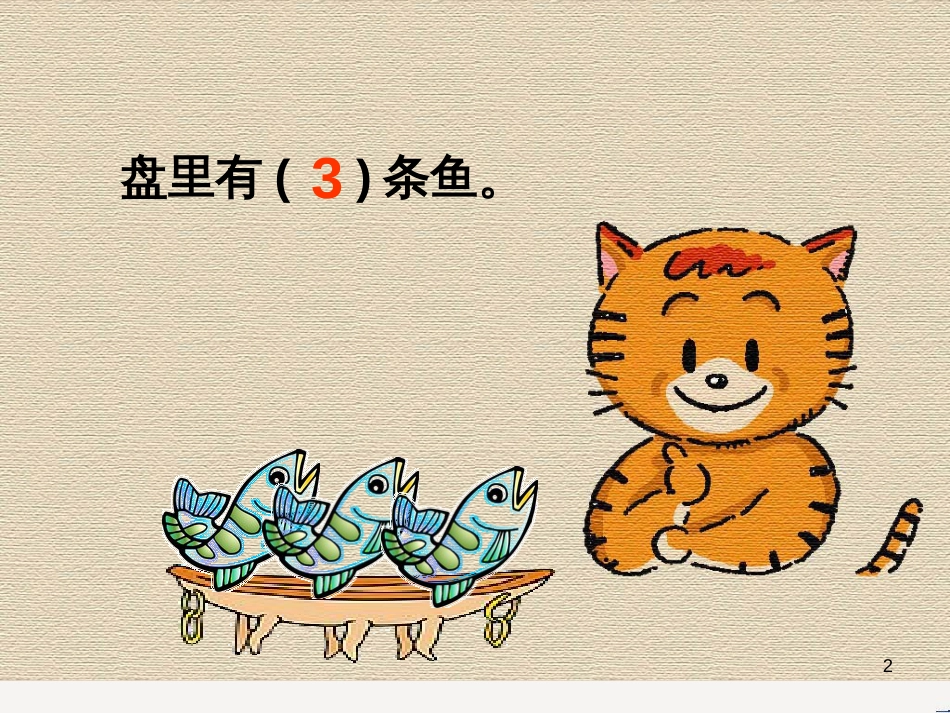 三年级数学上册 第八单元 分数的初步认识（第1课时）分数的初步认识课件1 西师大版 (106)_第2页