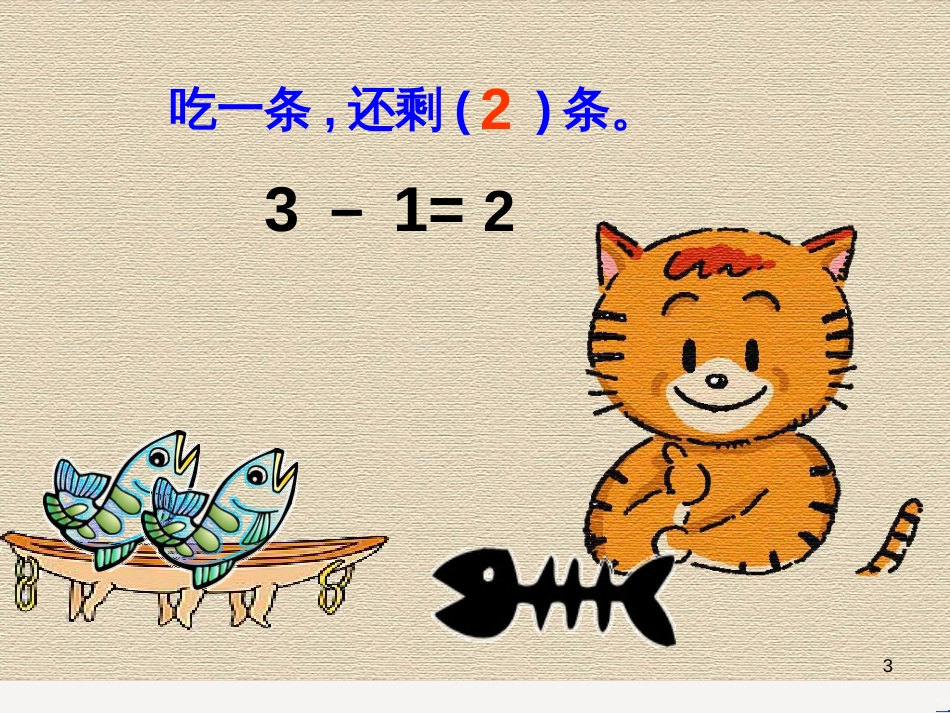 三年级数学上册 第八单元 分数的初步认识（第1课时）分数的初步认识课件1 西师大版 (106)_第3页