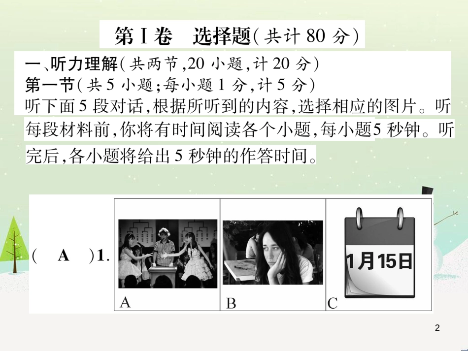 九年级英语全册 期中达标测试卷课件 （新版）人教新目标版 (18)_第2页