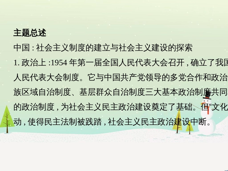 中考历史一轮复习 第二单元 中国近代史（1840年至1949年）主题二 20世纪前20年救国之路的探索课件 (49)_第3页