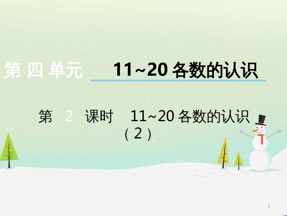 三年级数学上册 第八单元 分数的初步认识（第1课时）分数的初步认识课件1 西师大版 (95)_第1页