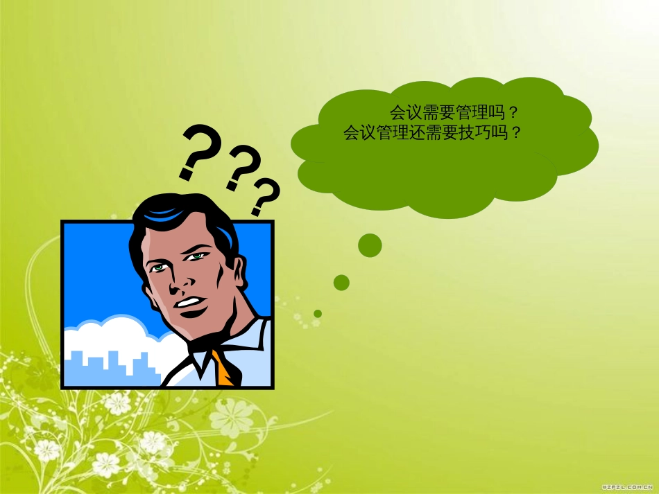 高效会议管理技巧讲义(PPT 72页)_第3页