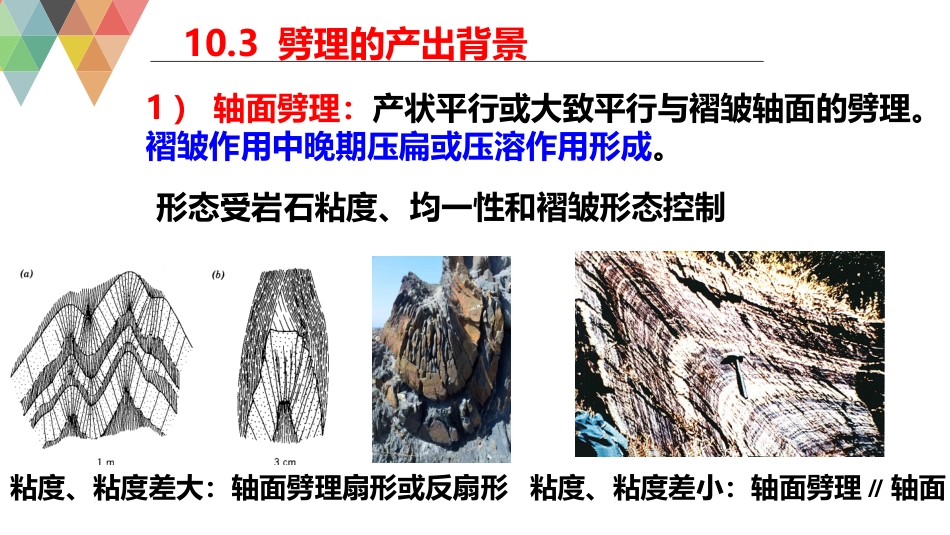 (49)--10.4构造地质学构造地质学_第2页