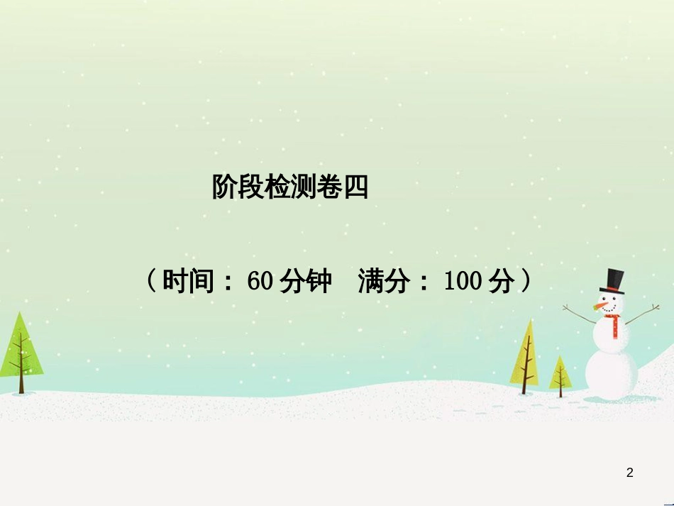 中考地理 第二部分 专题复习 高分保障 专题二 自然环境与人类活动课件 (57)_第2页