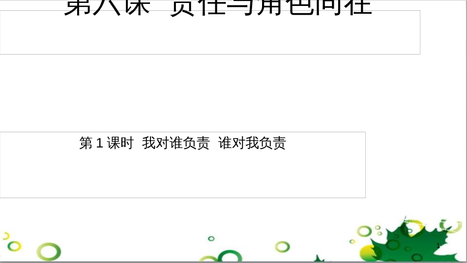 二年级数学上册 第2单元 100以内的加法和减法（退位减）课件 新人教版 (70)_第1页