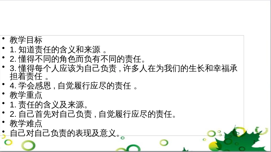 二年级数学上册 第2单元 100以内的加法和减法（退位减）课件 新人教版 (70)_第2页