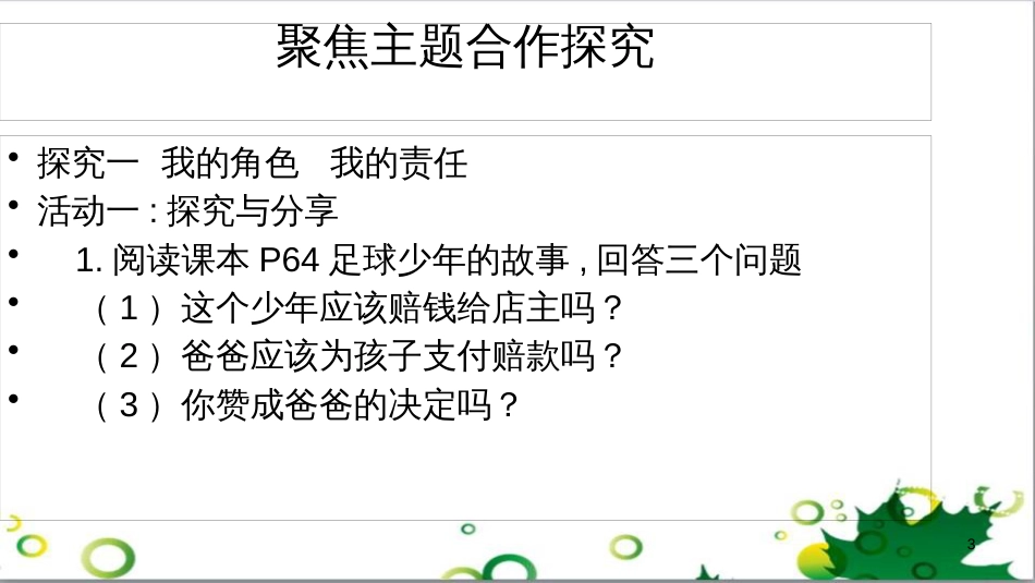 二年级数学上册 第2单元 100以内的加法和减法（退位减）课件 新人教版 (70)_第3页