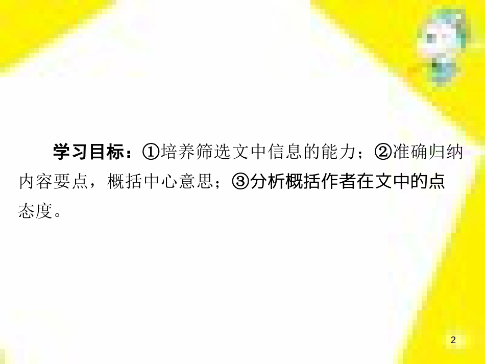高考政治一轮总复习 第三部分 文化生活 第4单元 发展中国特色社会主义文化 第九课 建设社会主义文化强国限时规范特训课件 (1253)_第2页