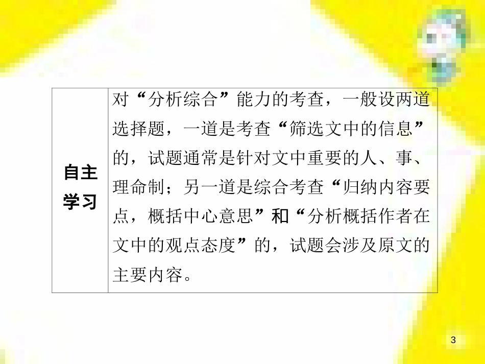 高考政治一轮总复习 第三部分 文化生活 第4单元 发展中国特色社会主义文化 第九课 建设社会主义文化强国限时规范特训课件 (1253)_第3页