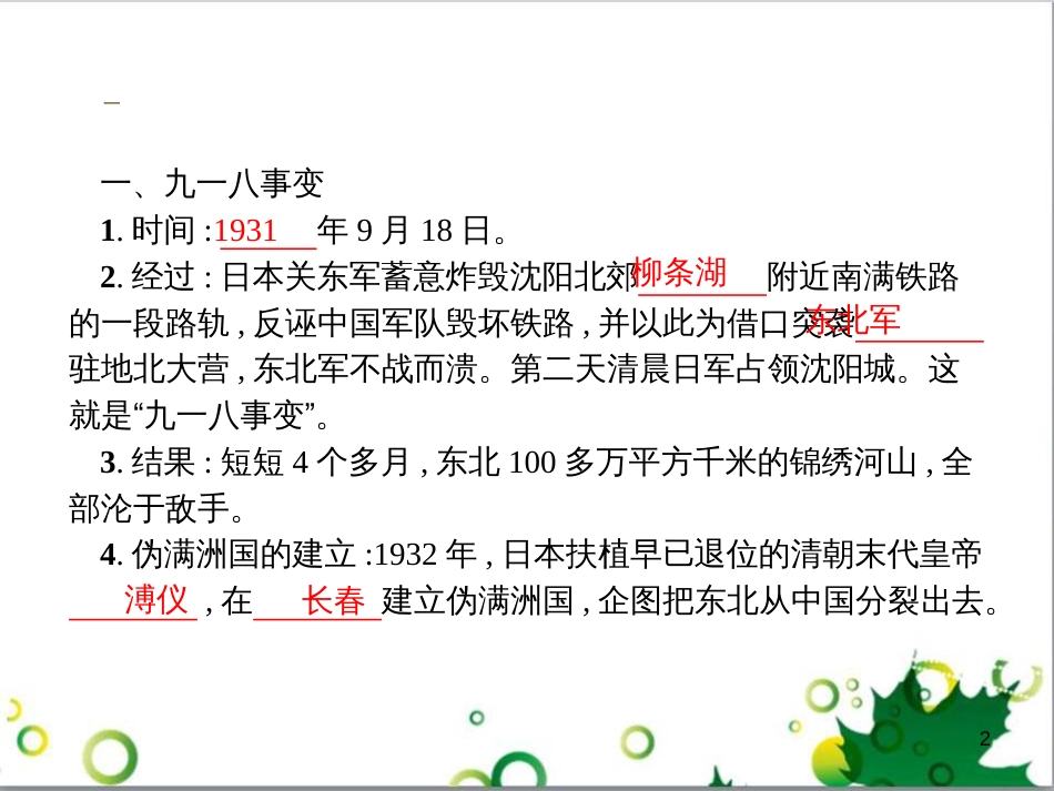 二年级数学上册 第2单元 100以内的加法和减法（退位减）课件 新人教版 (197)_第2页
