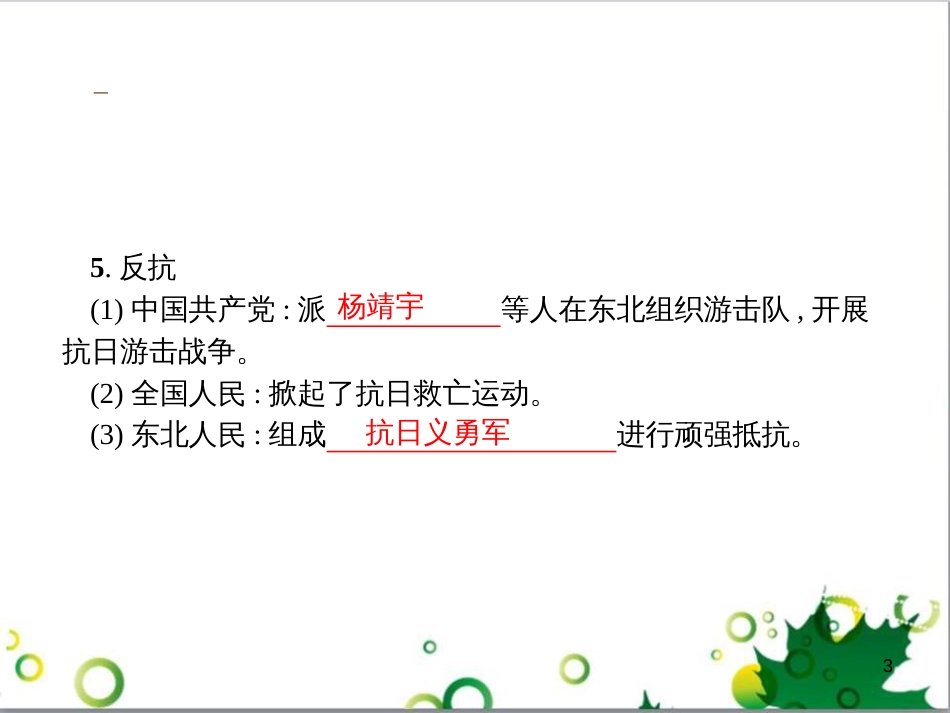 二年级数学上册 第2单元 100以内的加法和减法（退位减）课件 新人教版 (197)_第3页