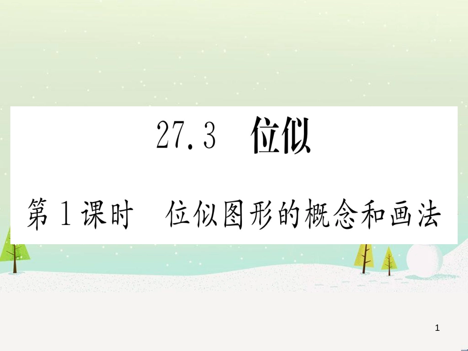 九年级数学下册 第1章 直角三角形的边角关系 1 (122)_第1页