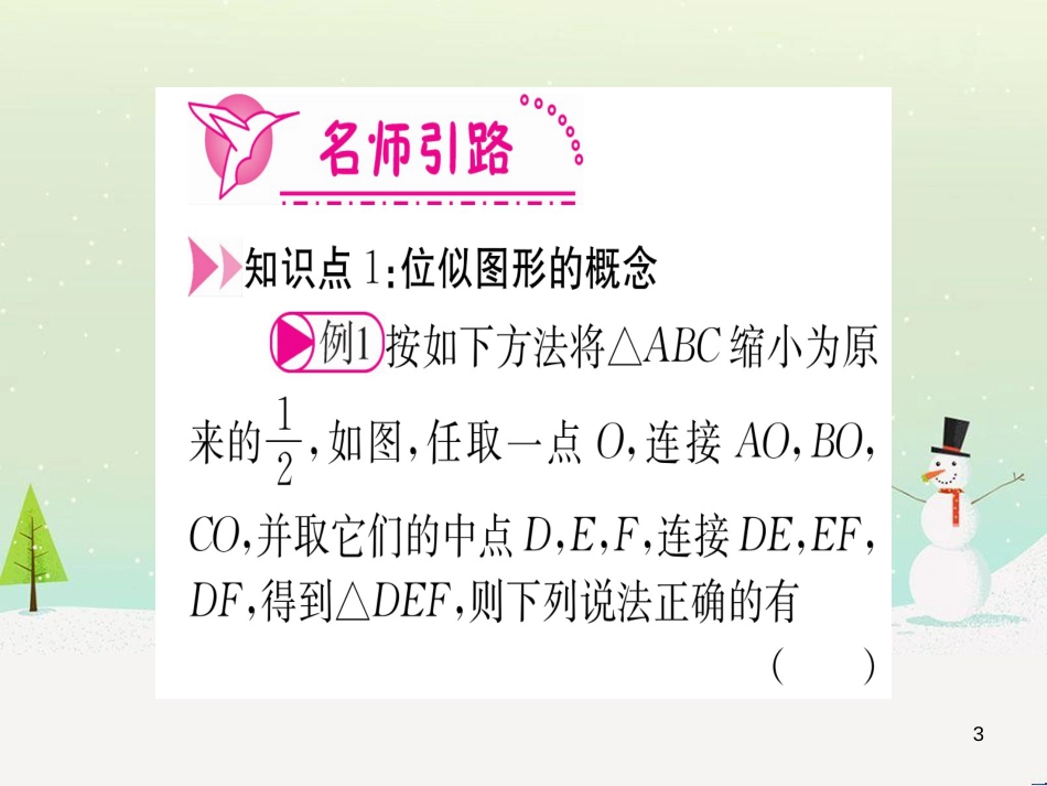 九年级数学下册 第1章 直角三角形的边角关系 1 (122)_第3页