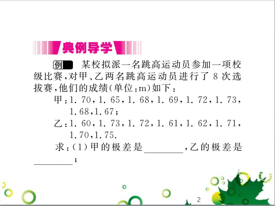 二年级数学上册 第2单元 100以内的加法和减法（退位减）课件 新人教版 (355)_第2页