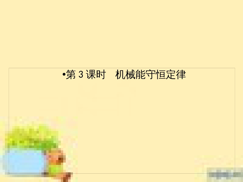 高考政治一轮复习 第一单元 文化与生活单元优化总结课件 新人教版必修3 (482)_第2页