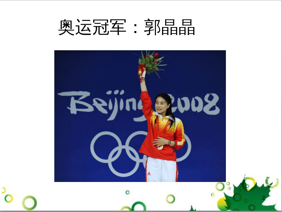 八年级语文上册 名著常识课件 语文版 (221)_第2页