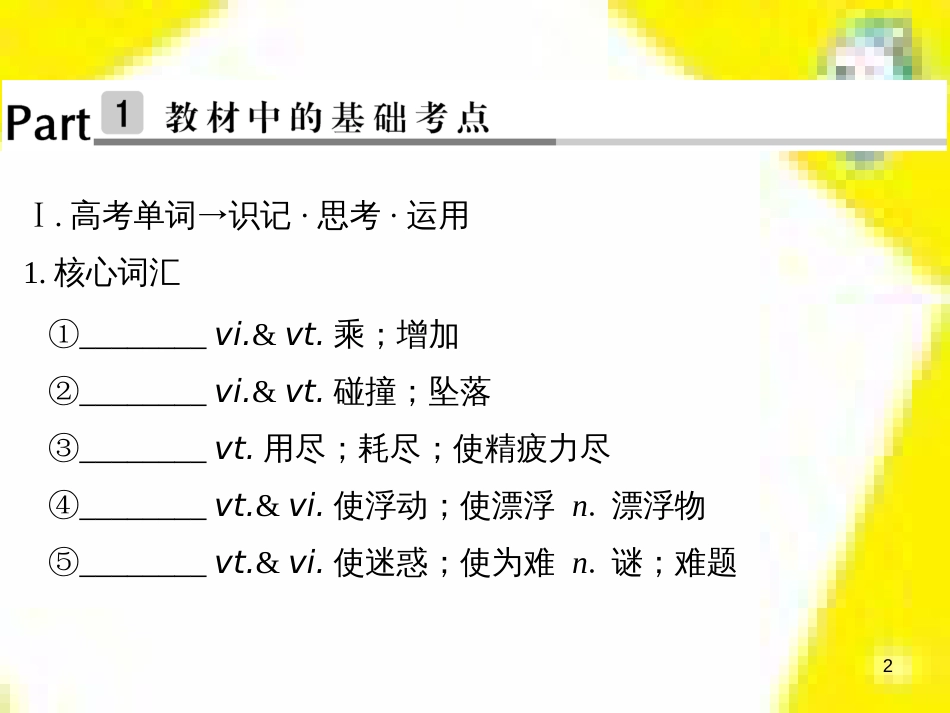 高考政治一轮总复习 第三部分 文化生活 第4单元 发展中国特色社会主义文化 第九课 建设社会主义文化强国限时规范特训课件 (1047)_第2页