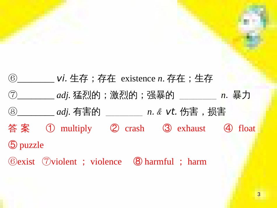 高考政治一轮总复习 第三部分 文化生活 第4单元 发展中国特色社会主义文化 第九课 建设社会主义文化强国限时规范特训课件 (1047)_第3页