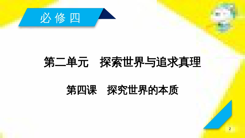 高考政治一轮总复习 第三部分 文化生活 第4单元 发展中国特色社会主义文化 第九课 建设社会主义文化强国限时规范特训课件 (1350)_第2页