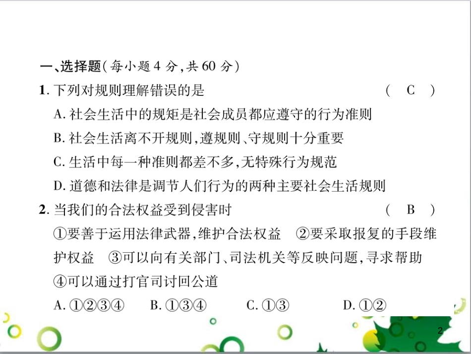 二年级数学上册 第2单元 100以内的加法和减法（退位减）课件 新人教版 (55)_第2页