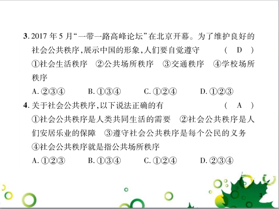 二年级数学上册 第2单元 100以内的加法和减法（退位减）课件 新人教版 (55)_第3页