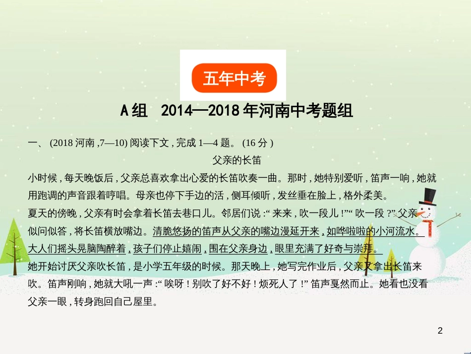 中考语文总复习 第二部分 现代文阅读 专题八 议论文阅读（试题部分）课件 (12)_第2页