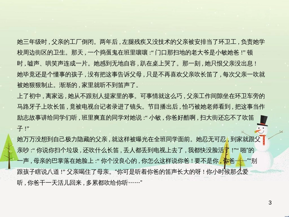 中考语文总复习 第二部分 现代文阅读 专题八 议论文阅读（试题部分）课件 (12)_第3页
