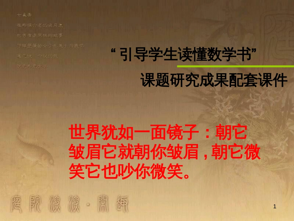 七年级生物上册 第二单元 第一章 第一二节综合课件 （新版）新人教版 (47)_第1页