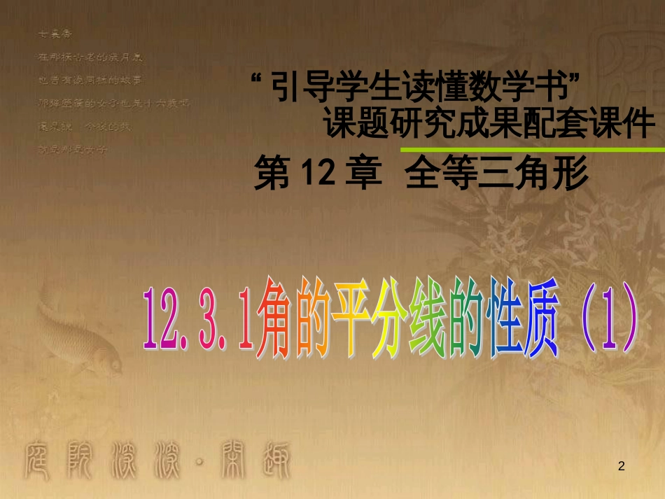 七年级生物上册 第二单元 第一章 第一二节综合课件 （新版）新人教版 (47)_第2页