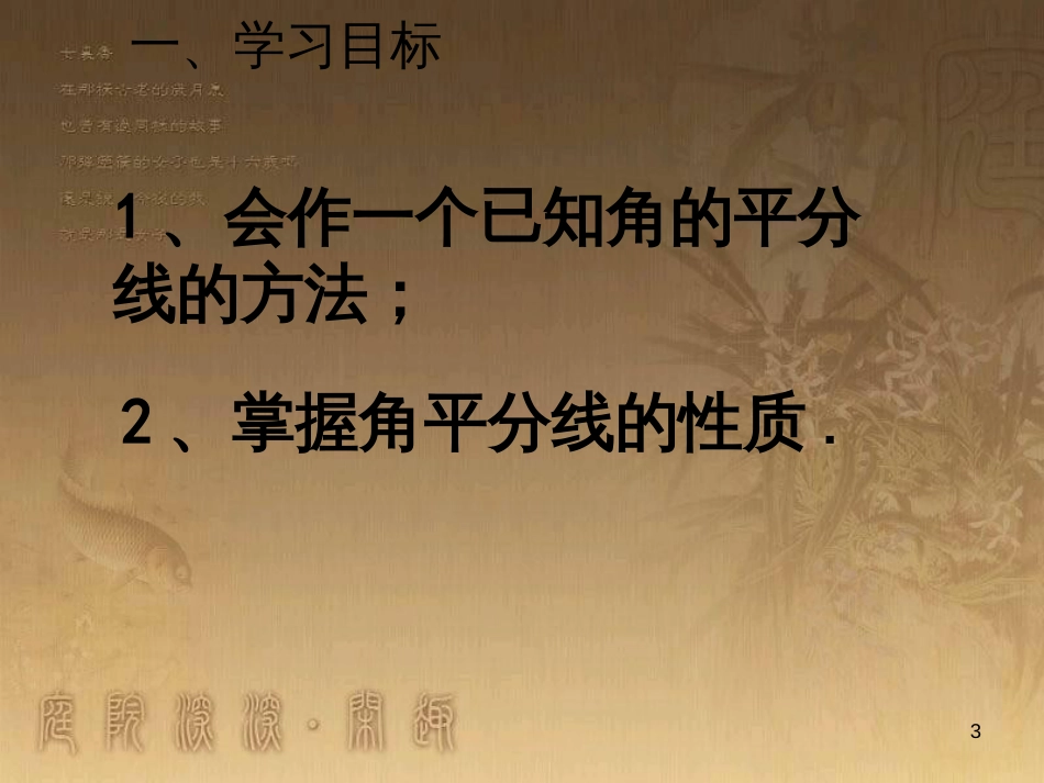七年级生物上册 第二单元 第一章 第一二节综合课件 （新版）新人教版 (47)_第3页
