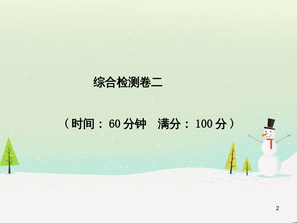 中考地理 第二部分 专题复习 高分保障 专题二 自然环境与人类活动课件 (45)_第2页