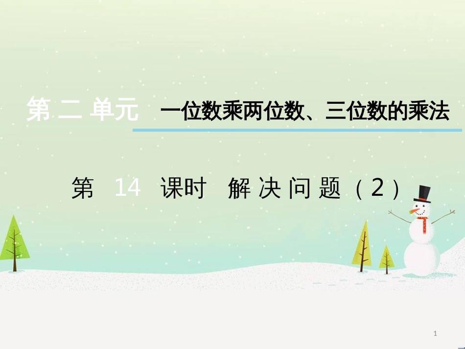 三年级数学上册 第八单元 分数的初步认识（第1课时）分数的初步认识课件1 西师大版 (530)_第1页