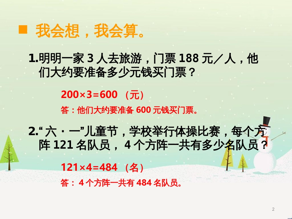 三年级数学上册 第八单元 分数的初步认识（第1课时）分数的初步认识课件1 西师大版 (530)_第2页