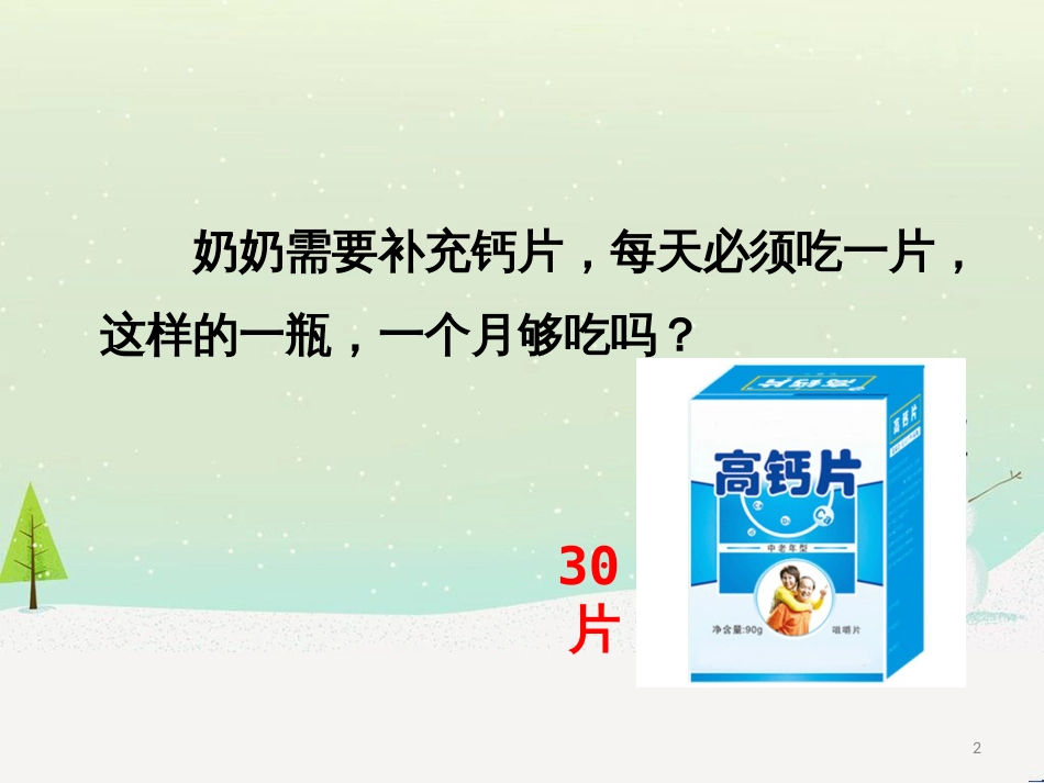 三年级数学上册 第八单元 分数的初步认识（第1课时）分数的初步认识课件1 西师大版 (522)_第2页