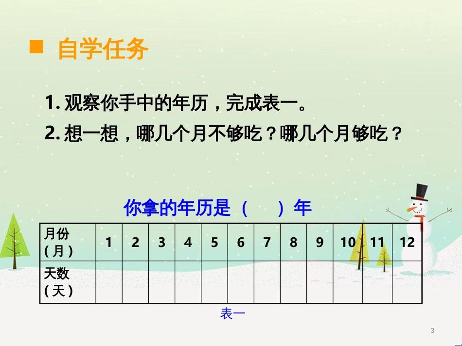 三年级数学上册 第八单元 分数的初步认识（第1课时）分数的初步认识课件1 西师大版 (522)_第3页