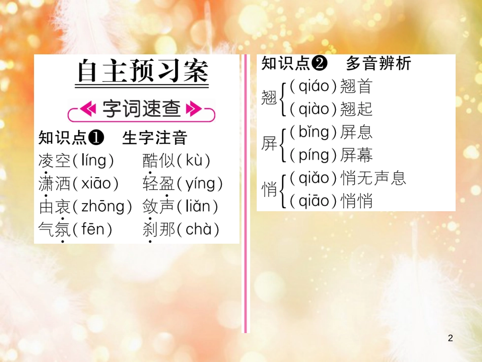 （遵义专版）八年级语文上册 第一单元 3“飞天”凌空——跳水姑娘吕伟夺魁记作业课件 新人教版_第2页