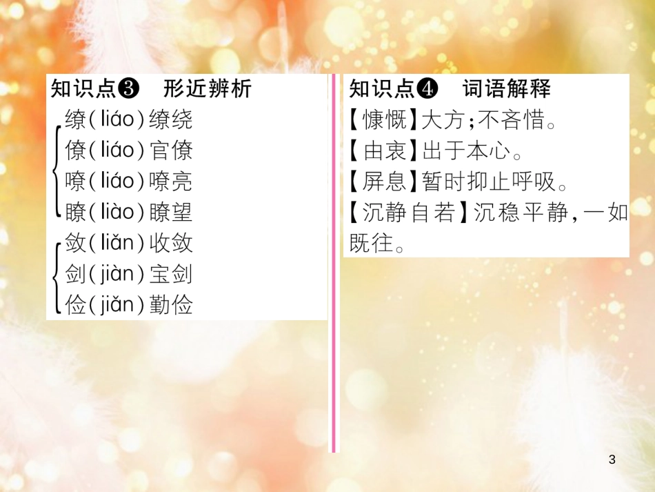 （遵义专版）八年级语文上册 第一单元 3“飞天”凌空——跳水姑娘吕伟夺魁记作业课件 新人教版_第3页
