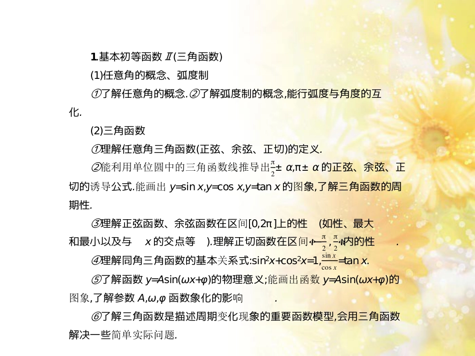 高考数学二轮复习 专题五 立体几何 第一讲 空间几何体及三视图课件 (11)_第3页