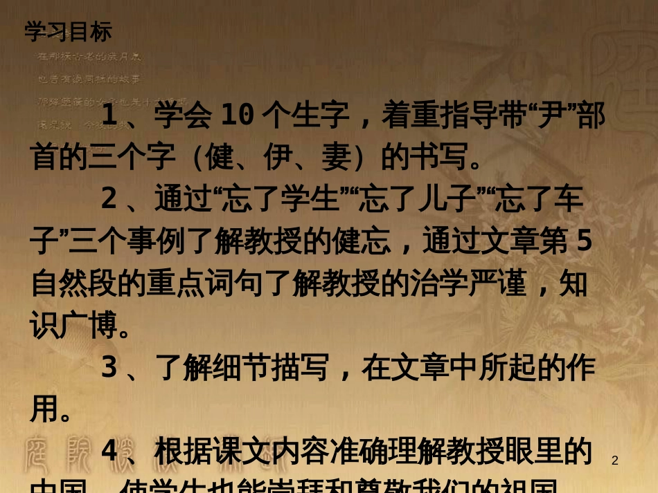 五年级语文上册 第八单元 健忘的教授课件4 鄂教版_第2页