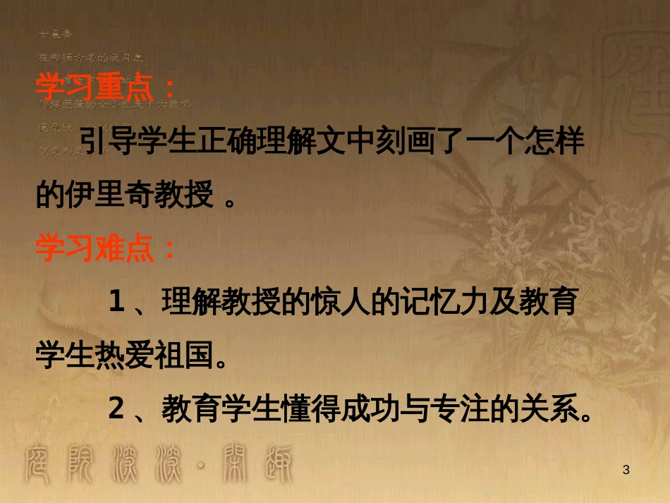 五年级语文上册 第八单元 健忘的教授课件4 鄂教版_第3页
