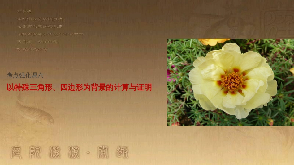 中考数学总复习 专题8 动点问题探究（二）课件 (76)_第1页
