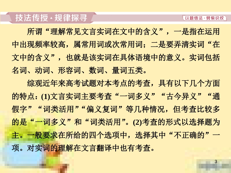 高考政治一轮复习 第一单元 文化与生活单元优化总结课件 新人教版必修3 (546)_第3页