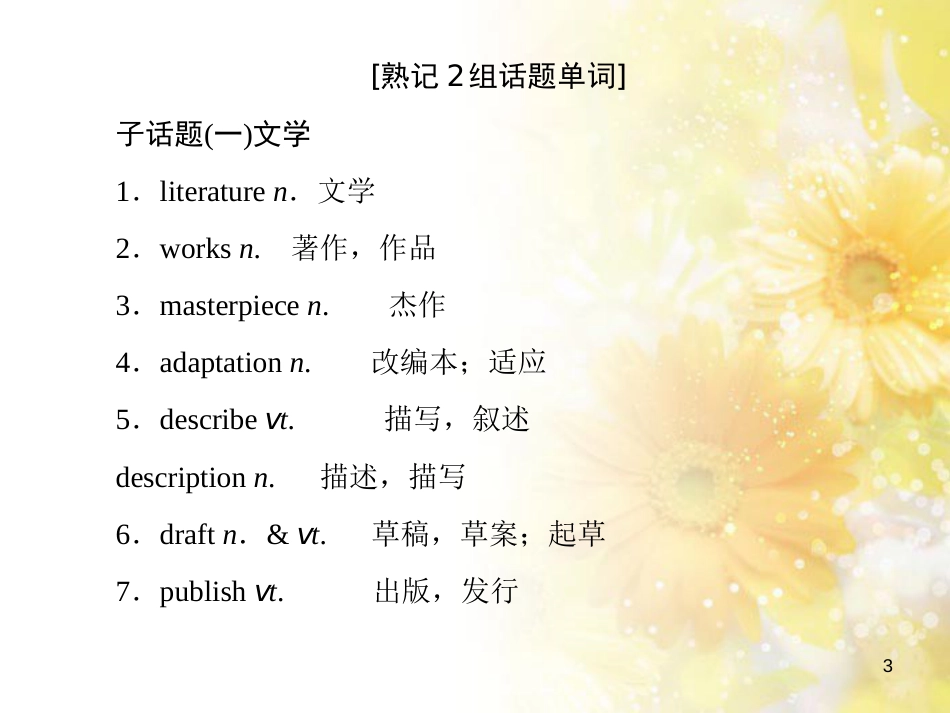 高中化学 第一章 从实验学化学 第一节 化学实验基本方法（第2课时）蒸馏和萃取课件 新人教版必修1 (186)_第3页