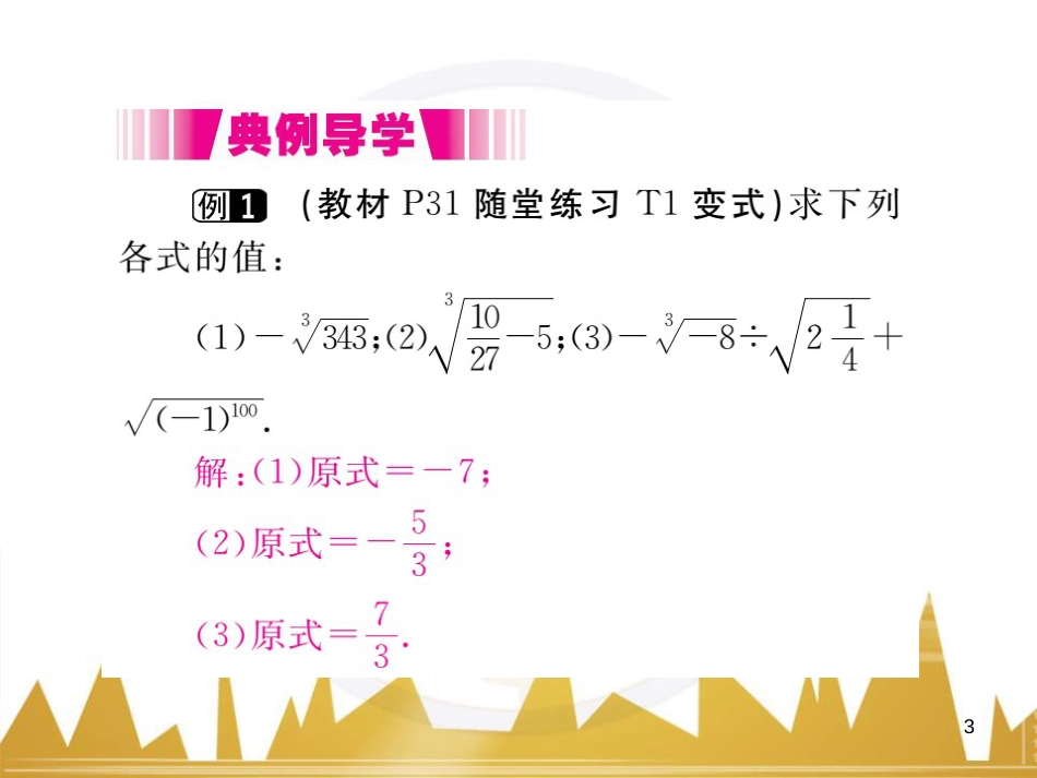九年级英语上册 Module 11 Photos基础梳理课件 （新版）外研版 (172)_第3页