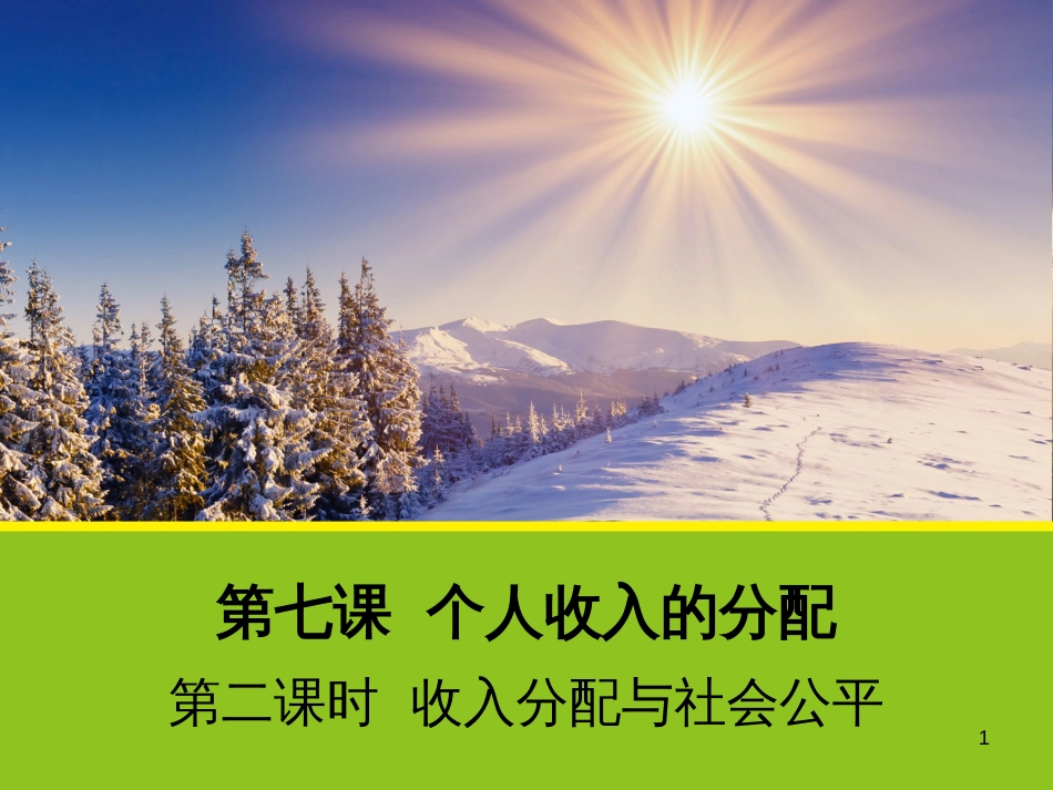 高中政治 9.2 社会主义市场经济课件 新人教版必修1 (6)_第1页