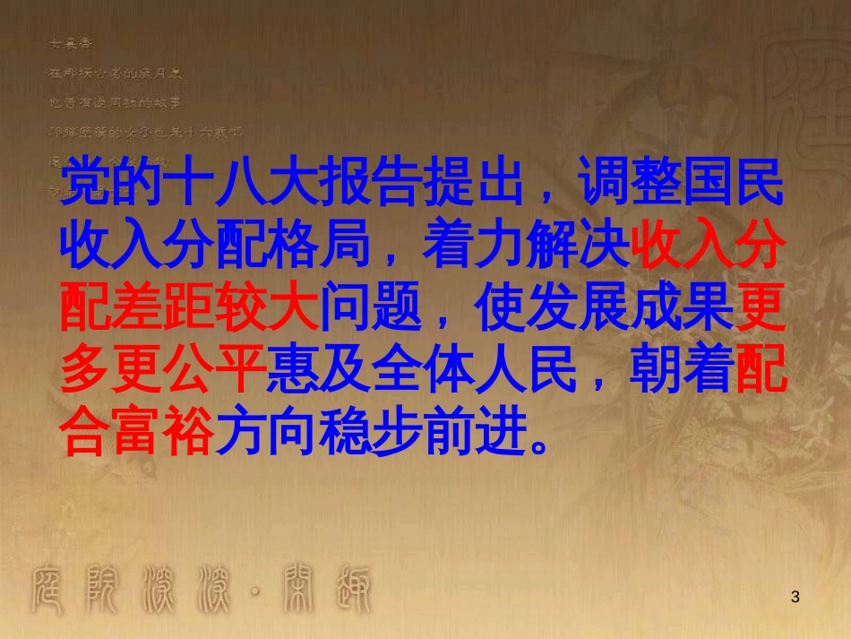 高中政治 9.2 社会主义市场经济课件 新人教版必修1 (6)_第3页