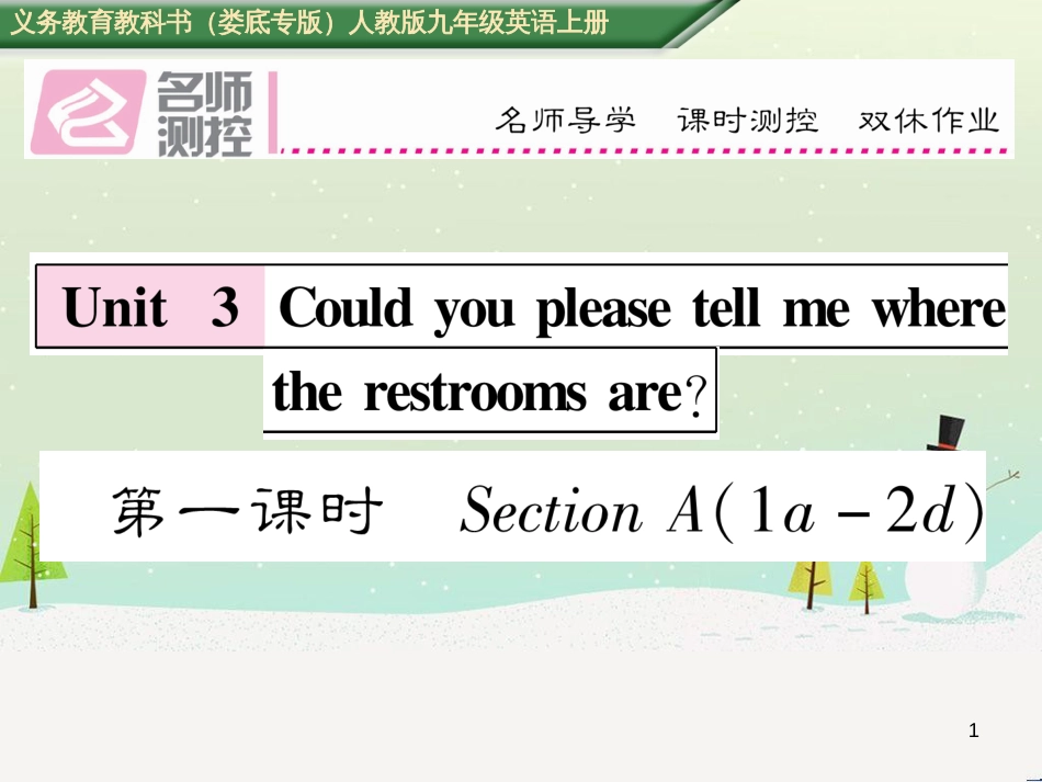 九年级英语全册 期中达标测试卷课件 （新版）人教新目标版 (22)_第1页