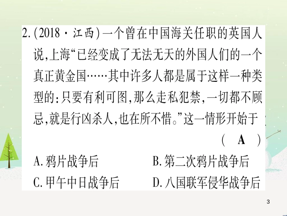 中考化学总复习 第1部分 教材系统复习 九上 第1单元 走进化学世界 第1课时 物质的变化和性质（精讲）课件 (38)_第3页